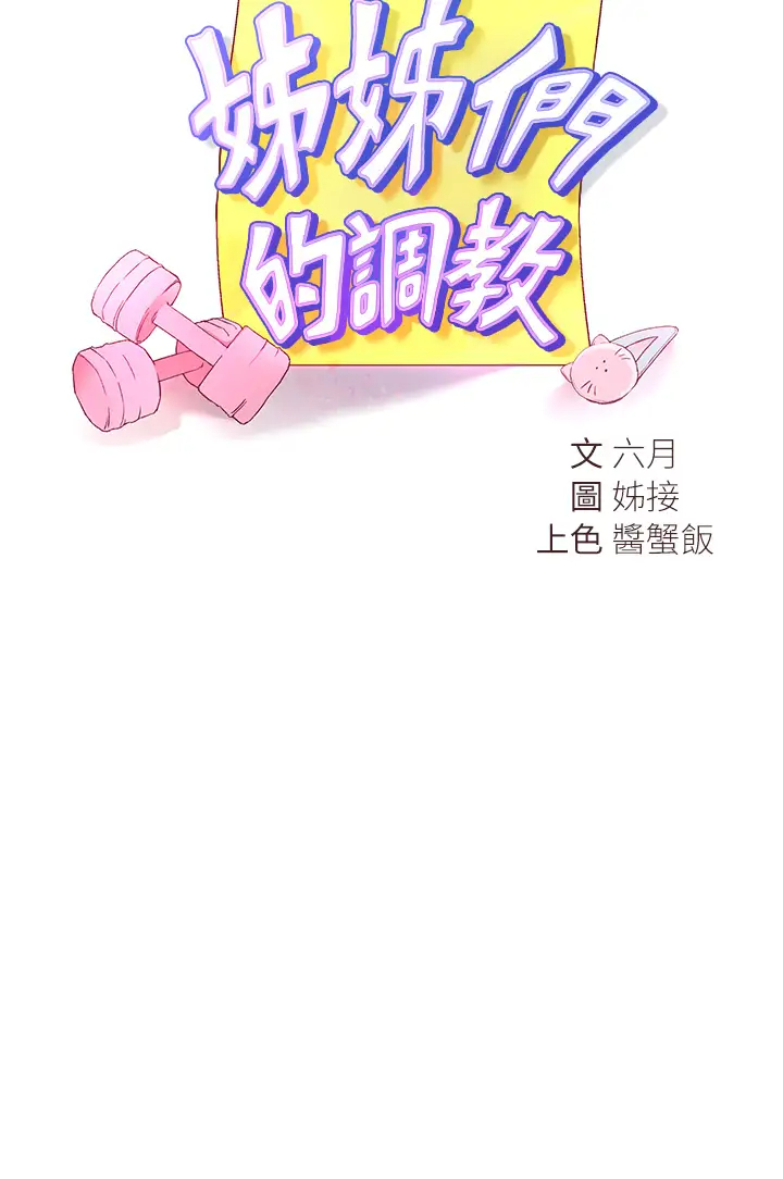 姐姐们的调教