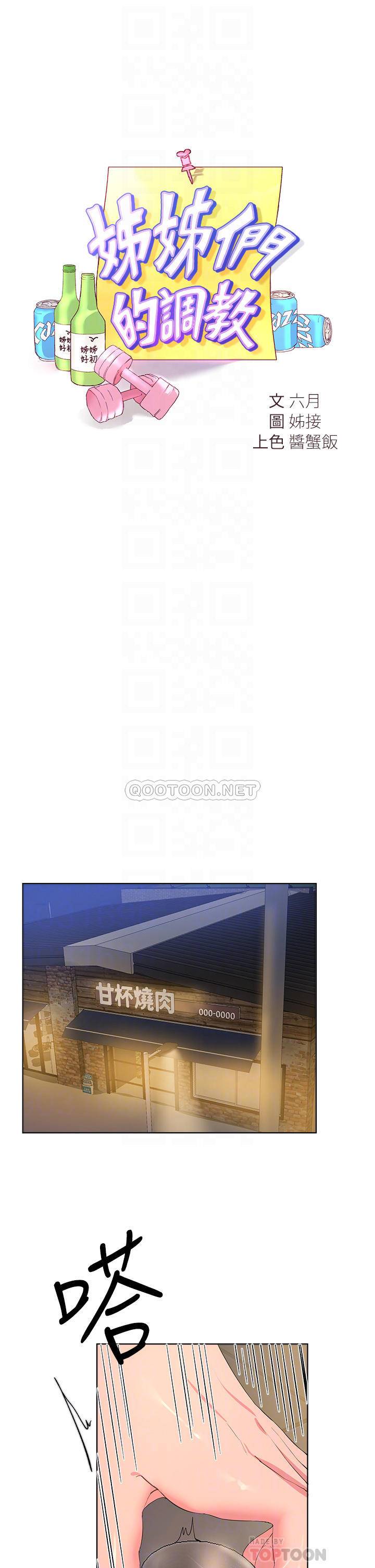 姐姐们的调教