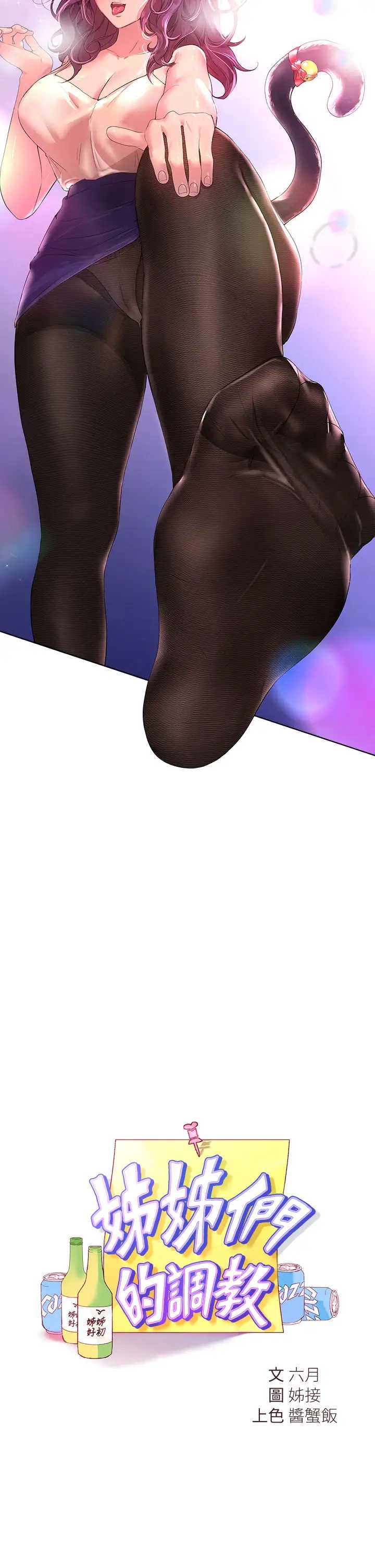 姐姐们的调教