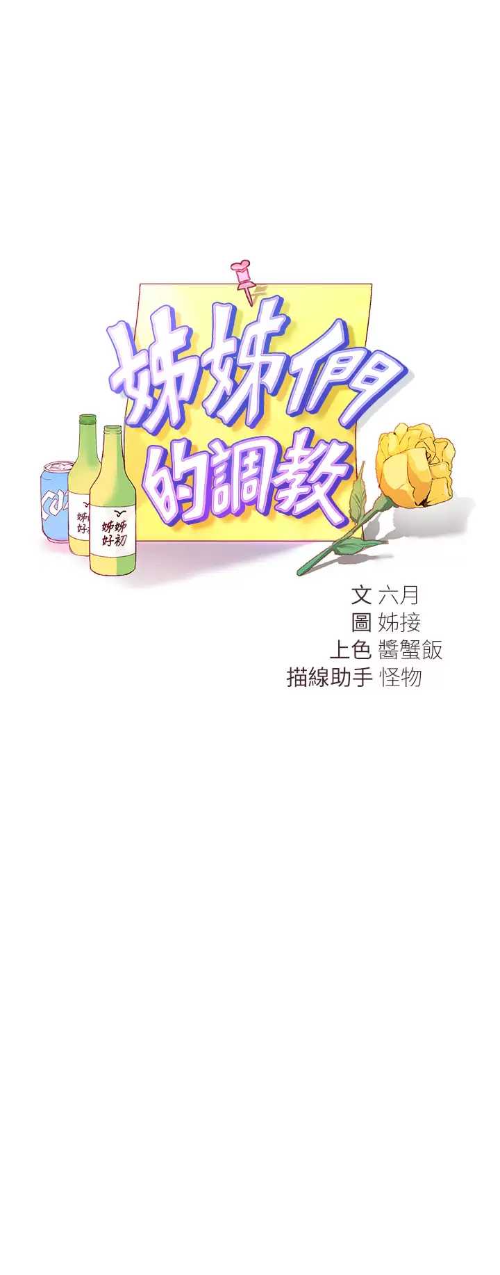 姐姐们的调教