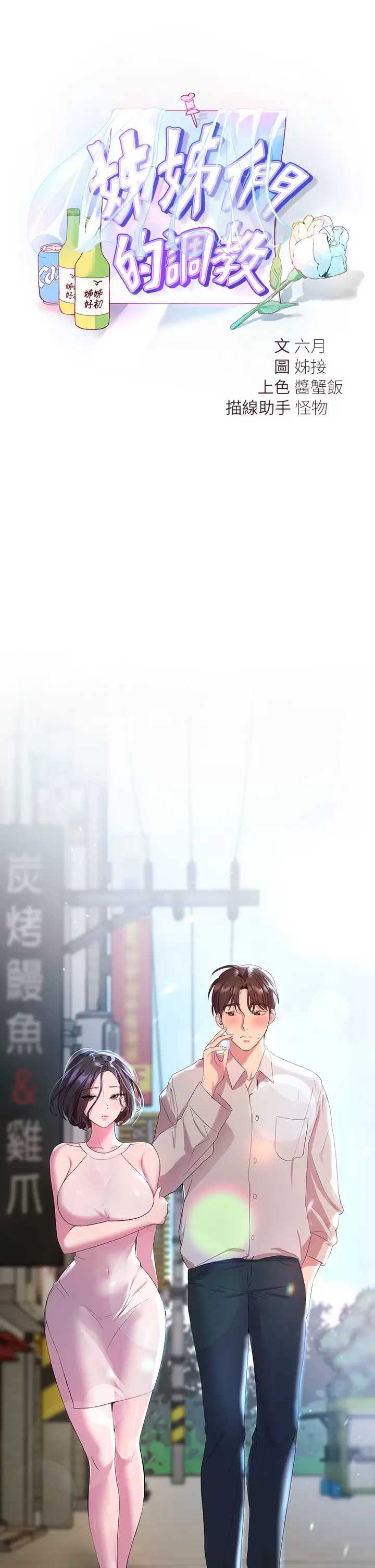 姐姐们的调教
