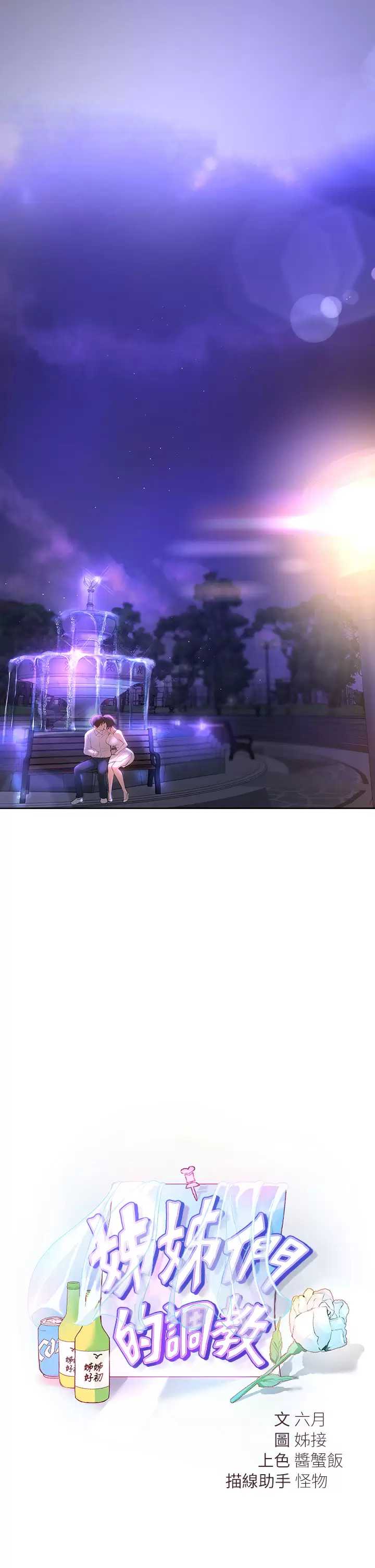 姐姐们的调教
