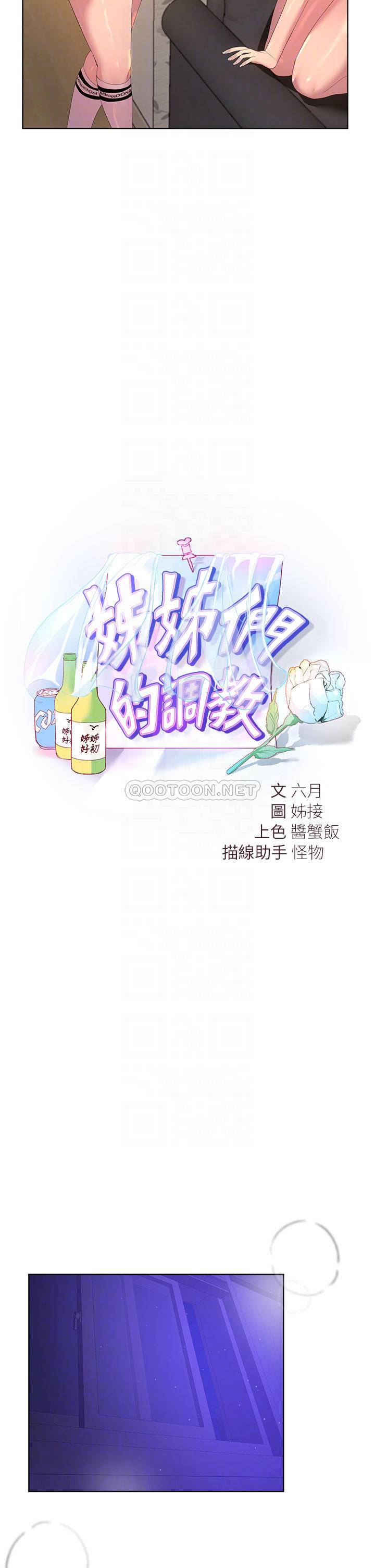 姐姐们的调教