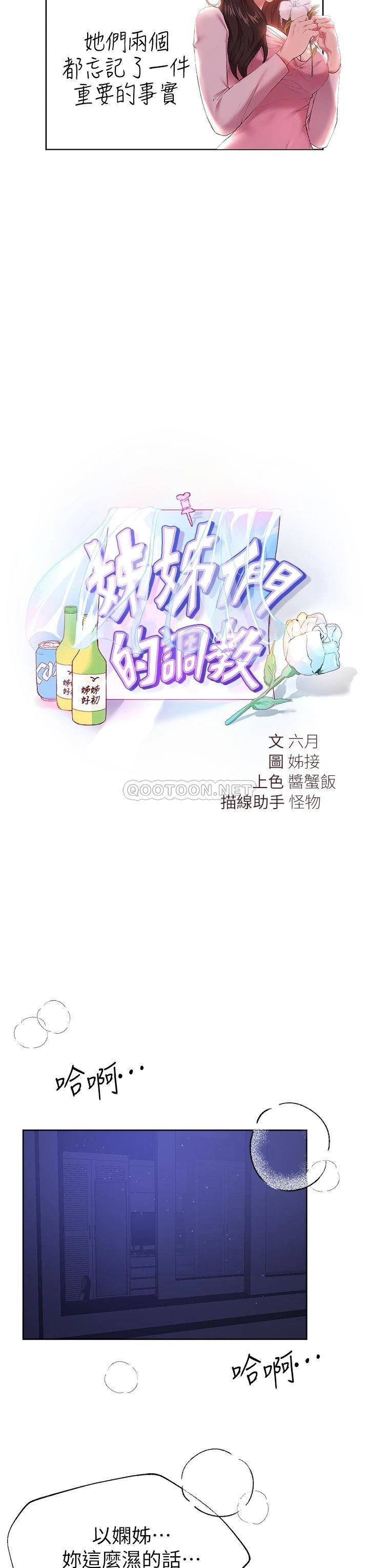 姐姐们的调教