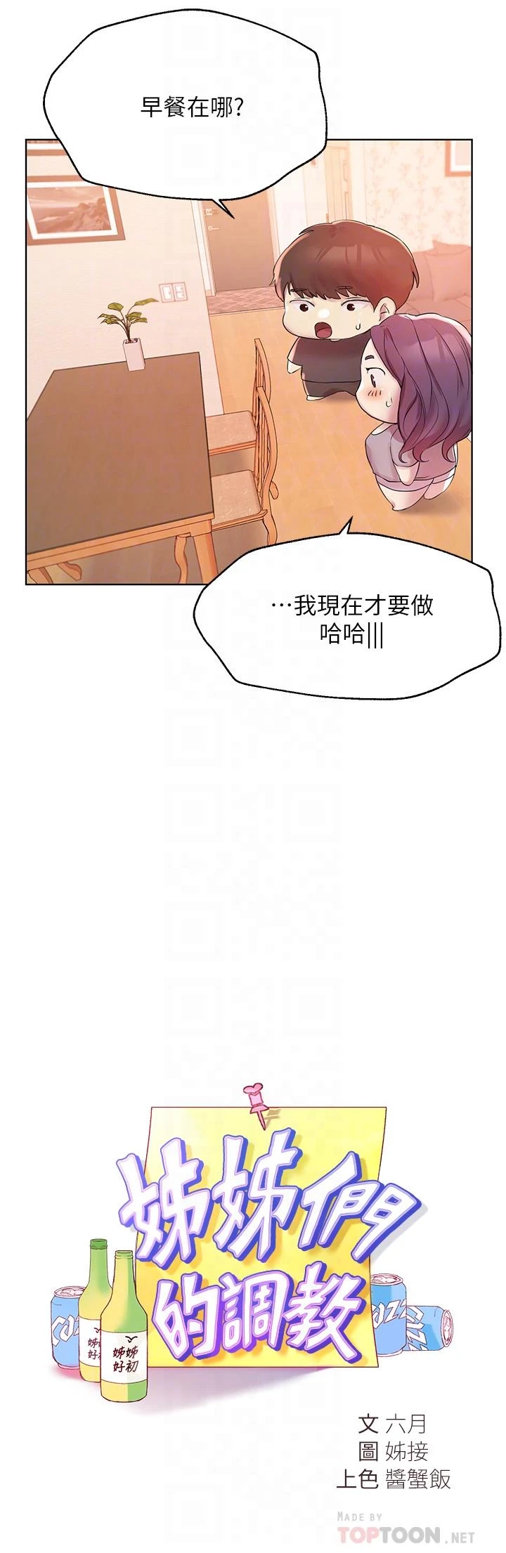 姐姐们的调教