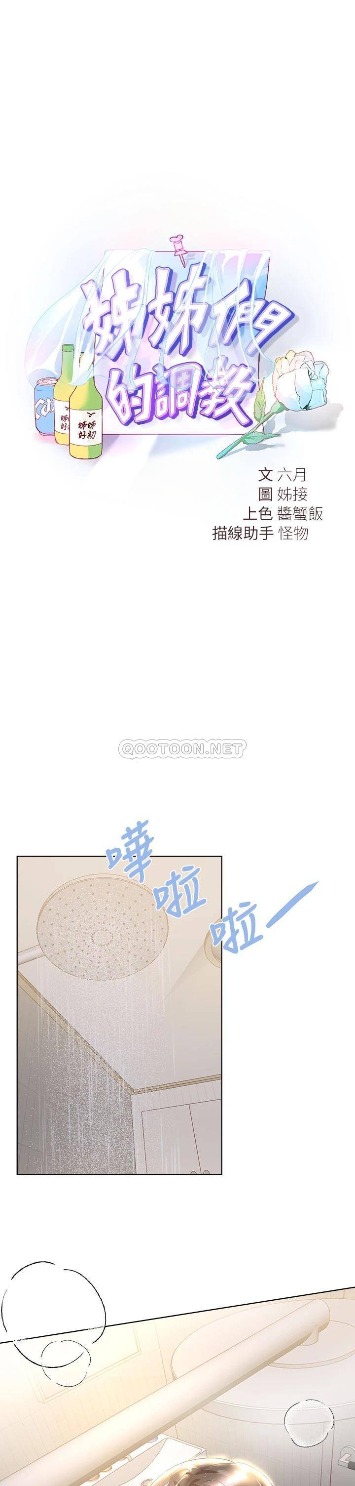 姐姐们的调教