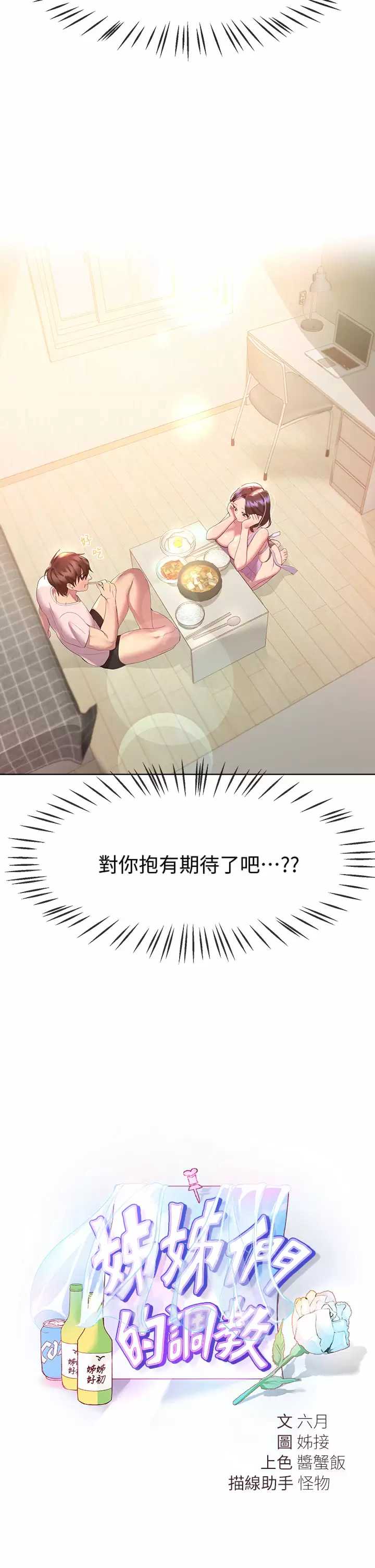 姐姐们的调教