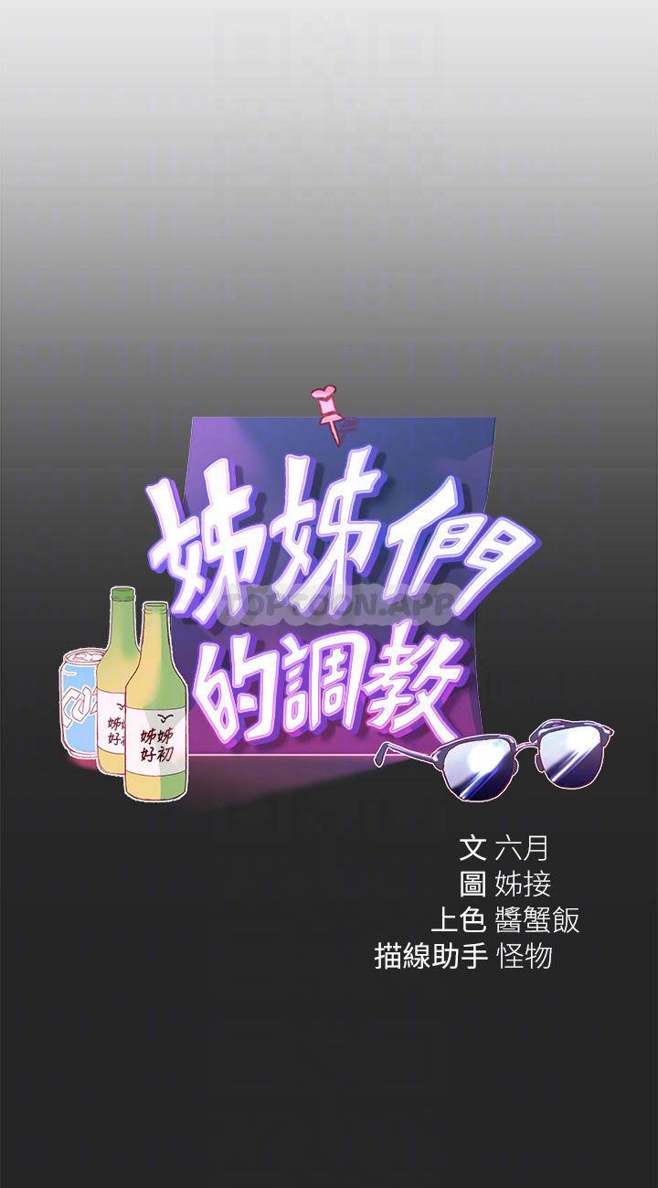 姐姐们的调教