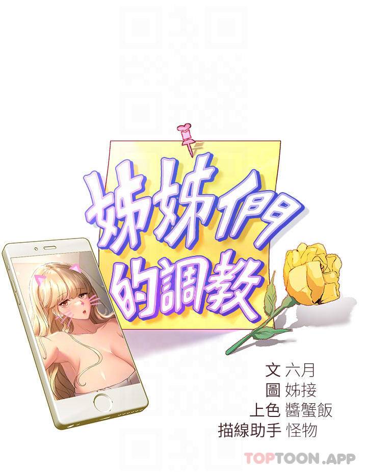 姐姐们的调教