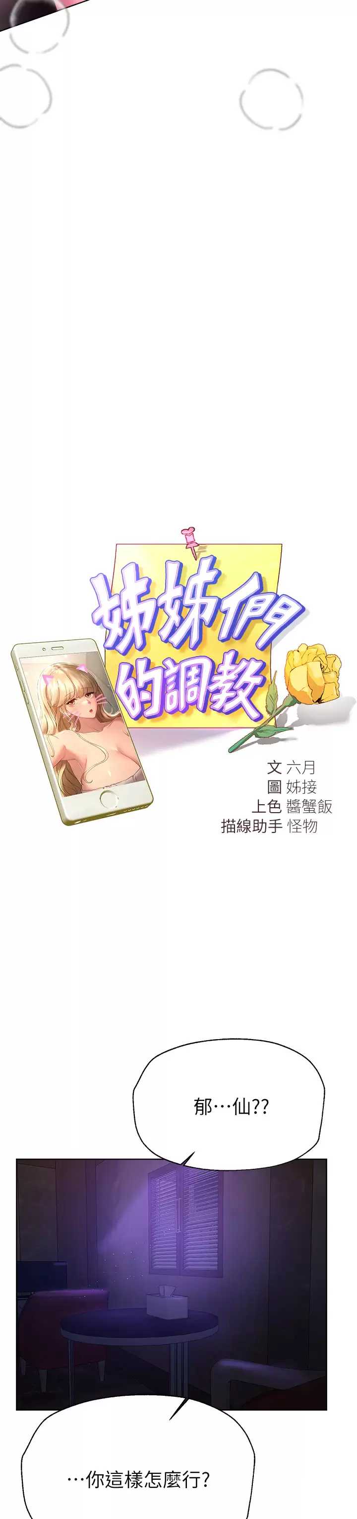 姐姐们的调教