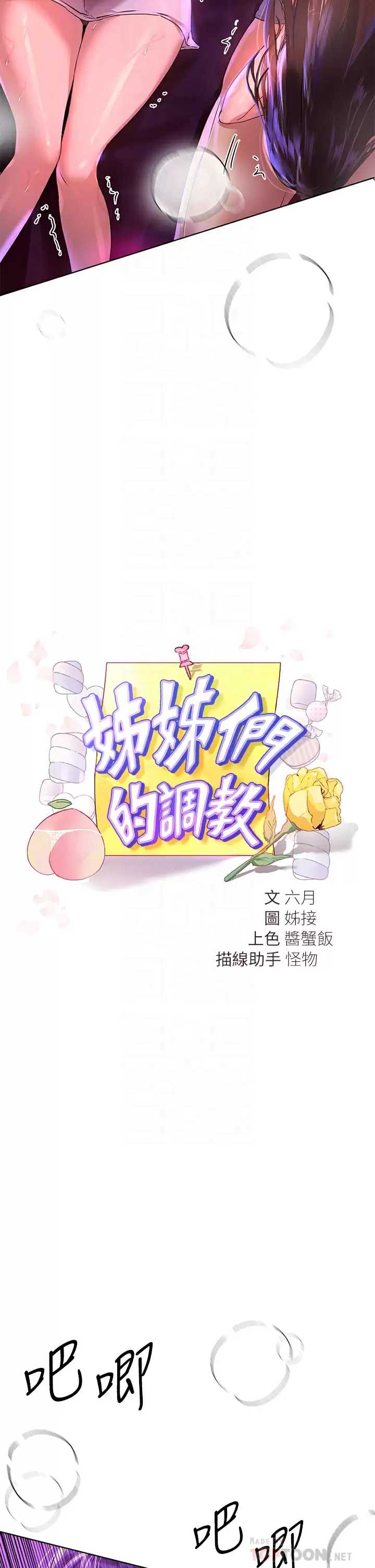 姐姐们的调教