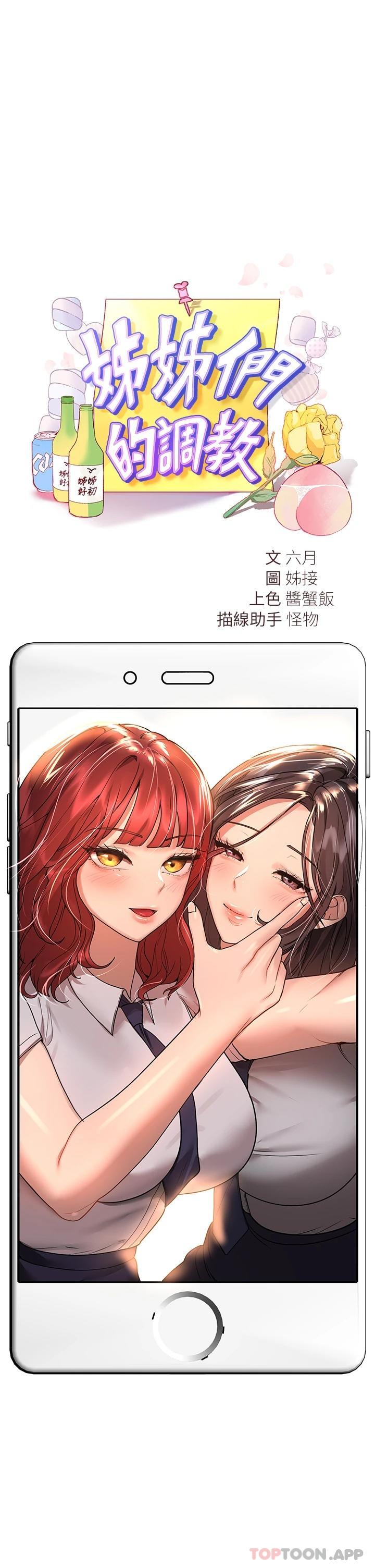姐姐们的调教