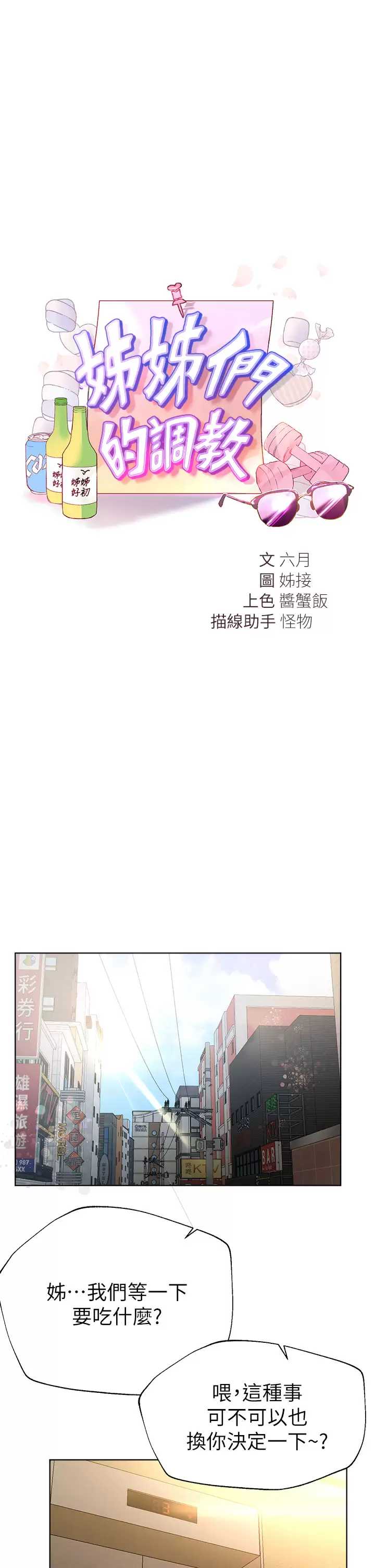 姐姐们的调教