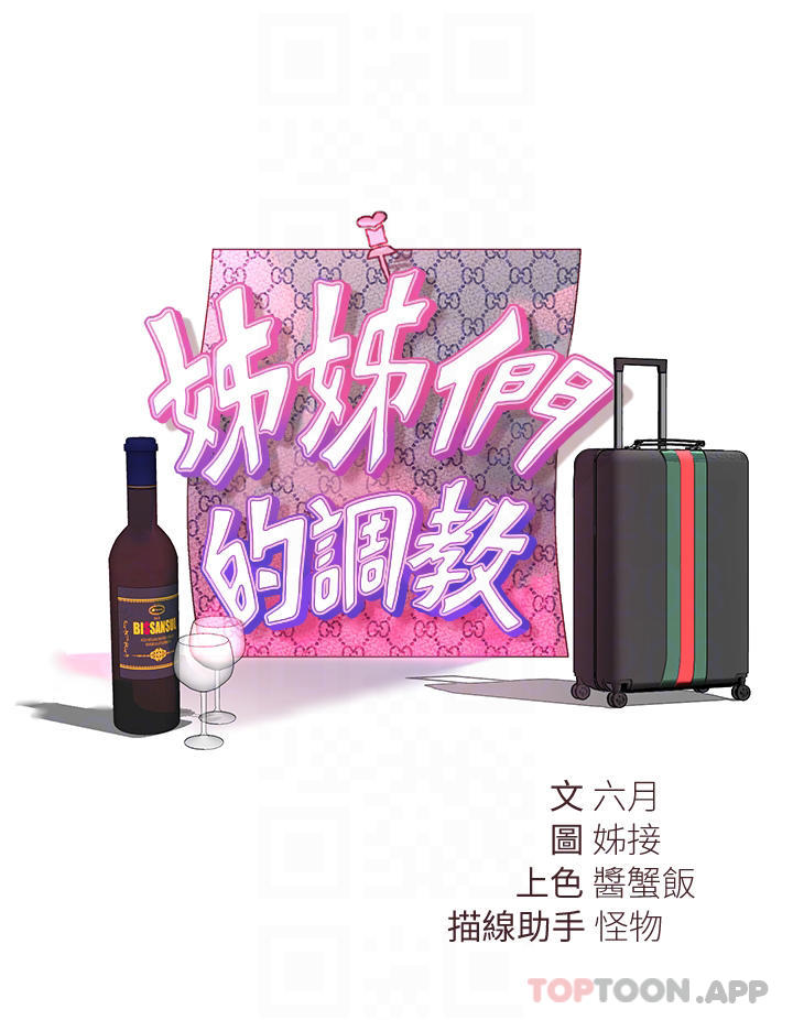 姐姐们的调教