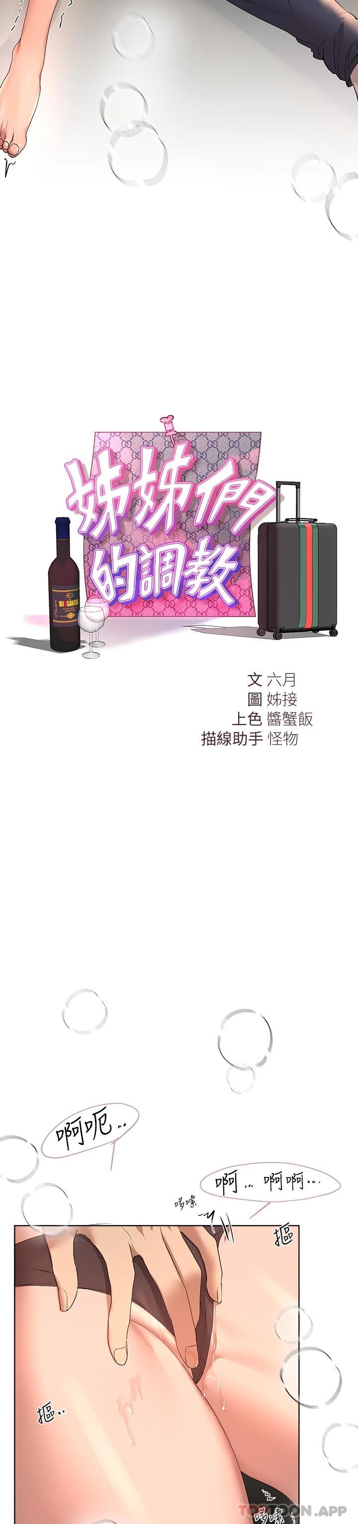 姐姐们的调教