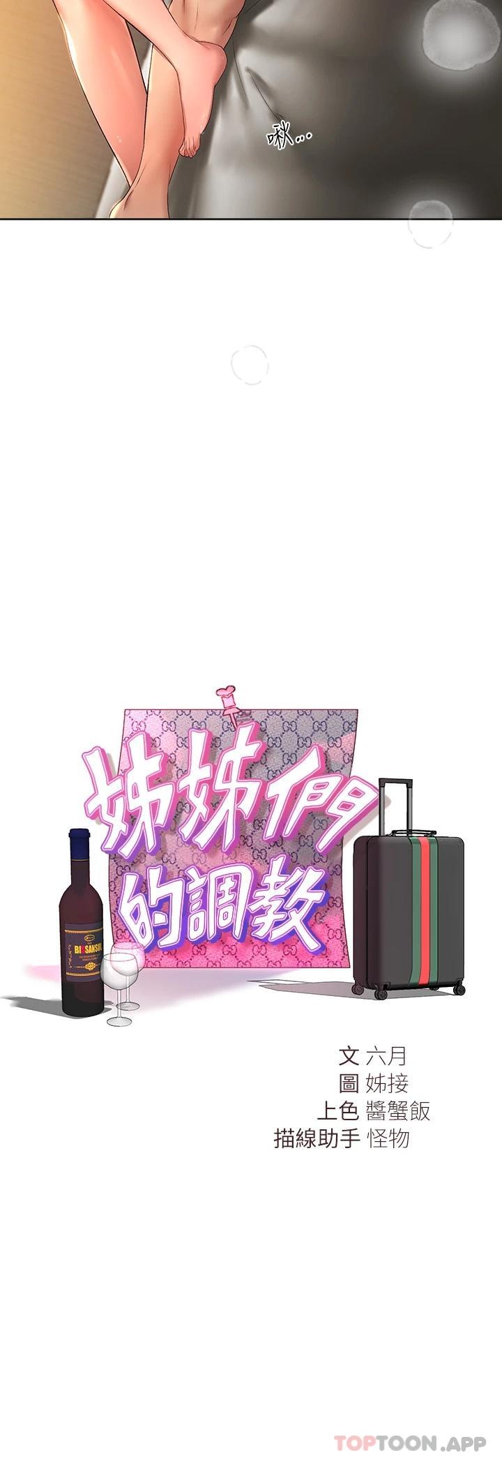 姐姐们的调教