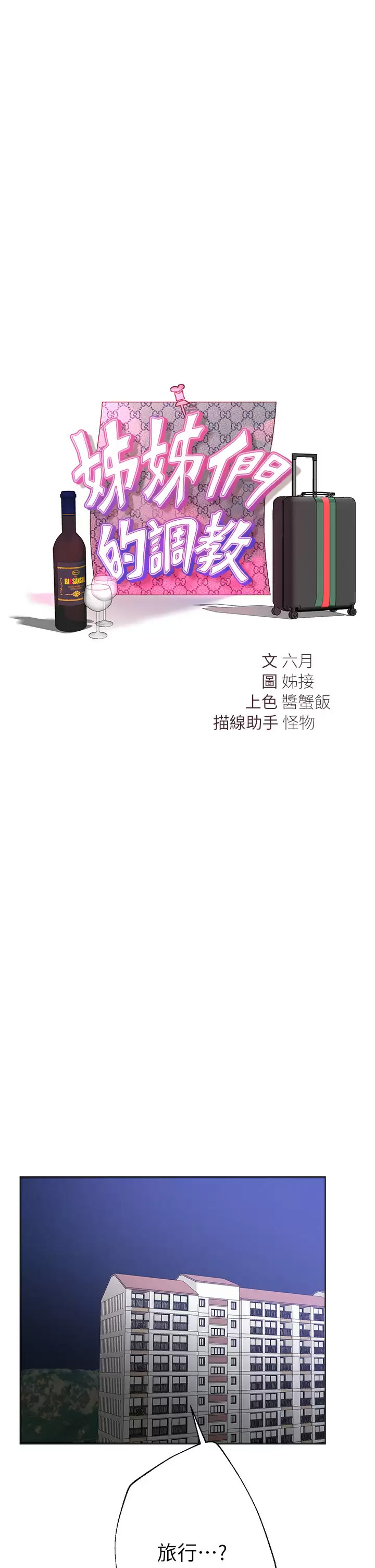 姐姐们的调教