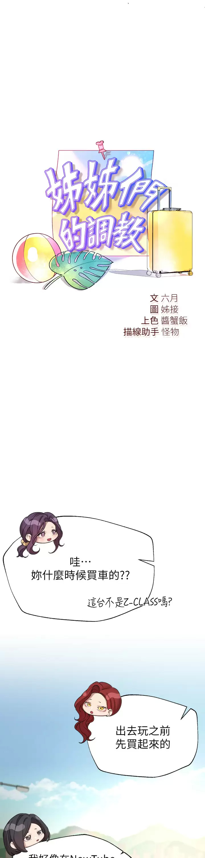 姐姐们的调教