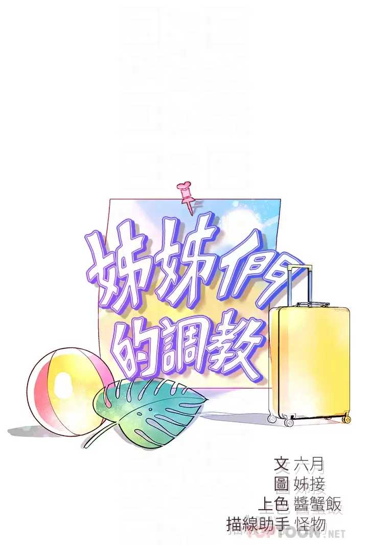 姐姐们的调教