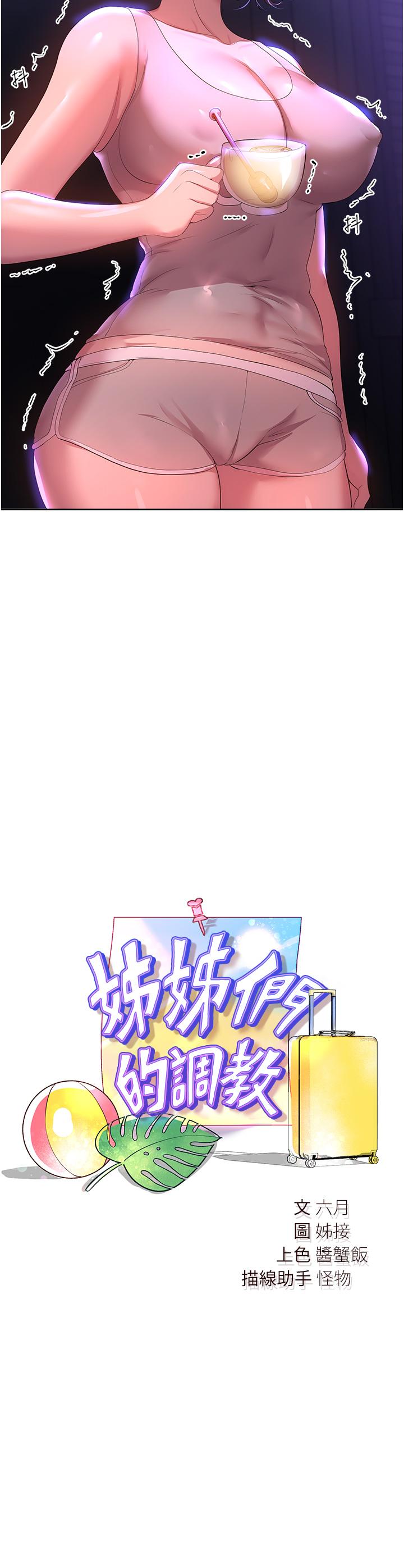 姐姐们的调教