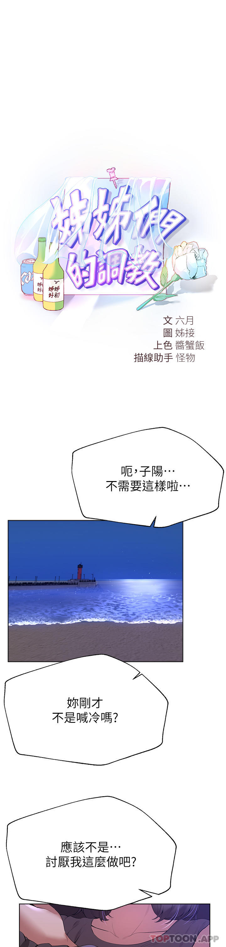 姐姐们的调教