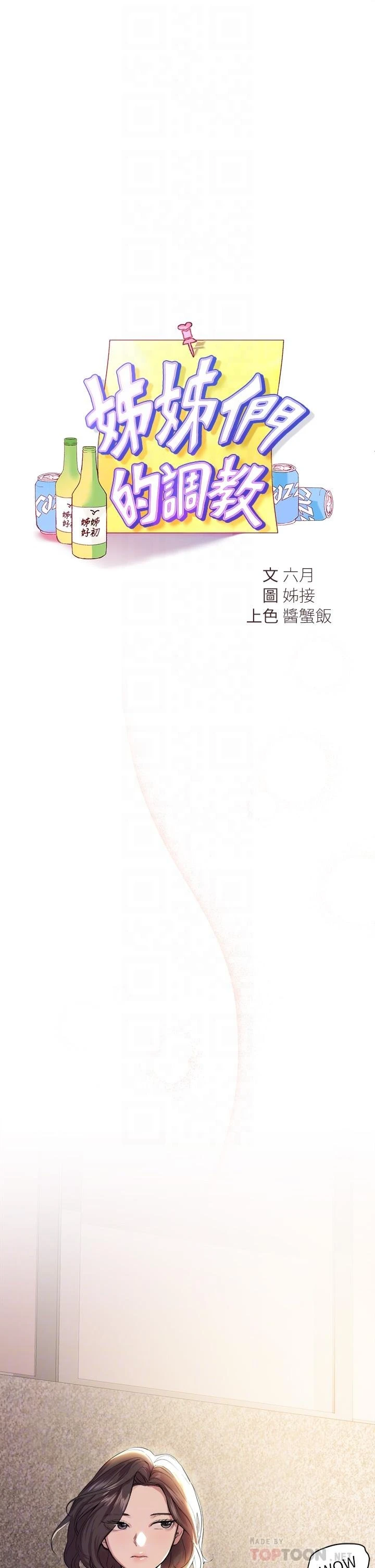 姐姐们的调教