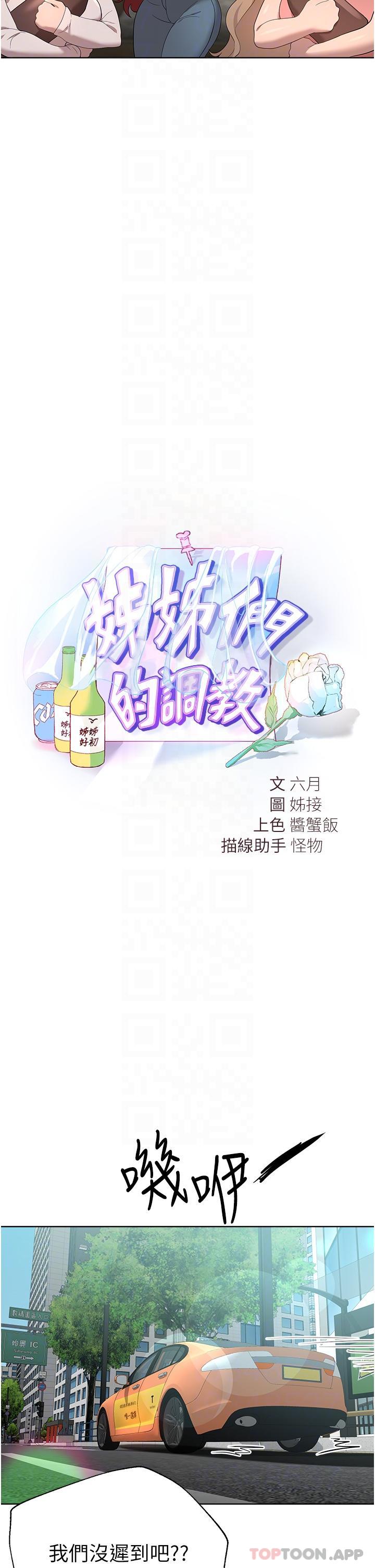 姐姐们的调教