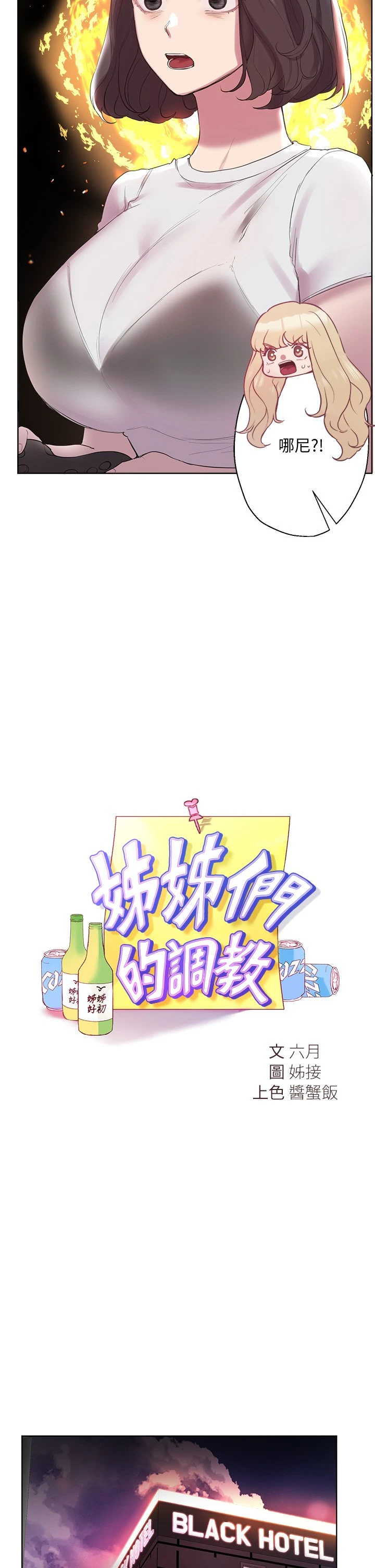 姐姐们的调教