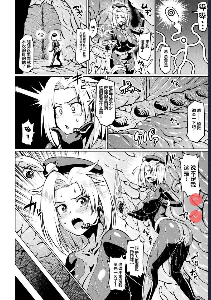Totsugeki Chousa!! Space Scoop