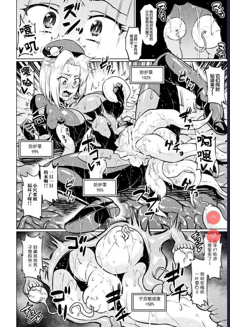 Totsugeki Chousa!! Space Scoop