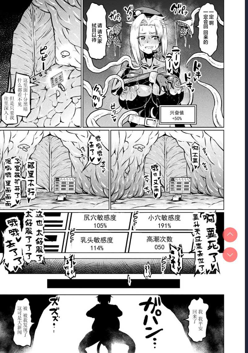 Totsugeki Chousa!! Space Scoop