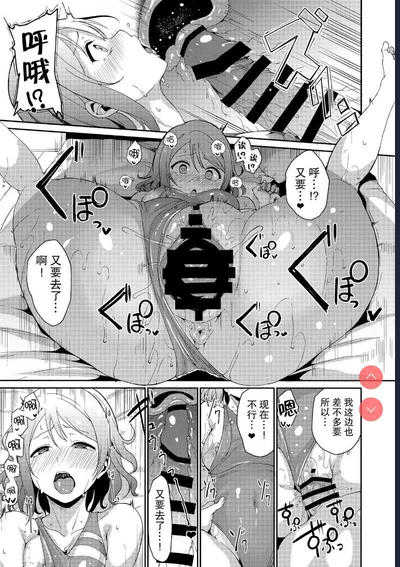 (C94) [Ringoya ] Watanabe no Kyuujitsu (Love Live! Sunshine!!)