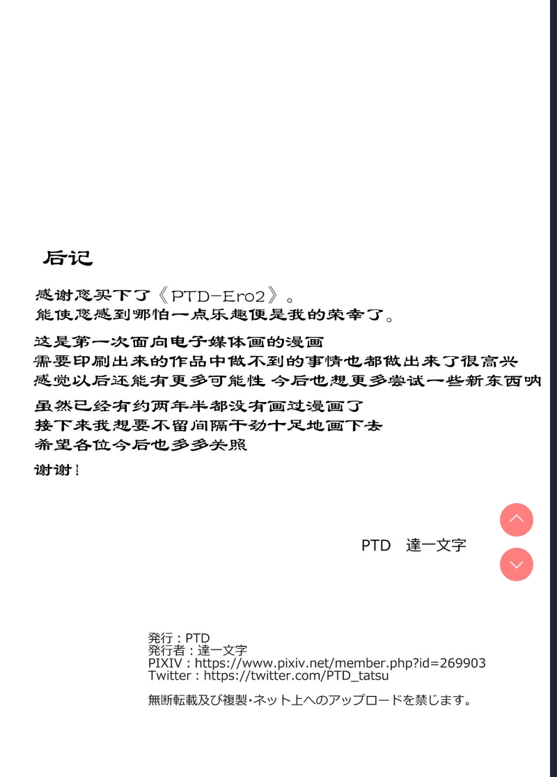 PTD-Ero2 (Charlotte) [