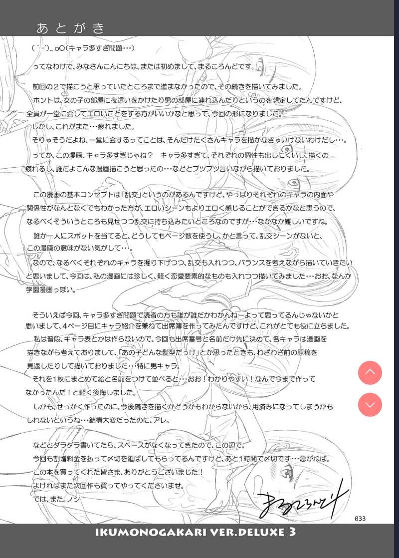 Ikumonogakari Deluxe Ban 3 [Chinese]