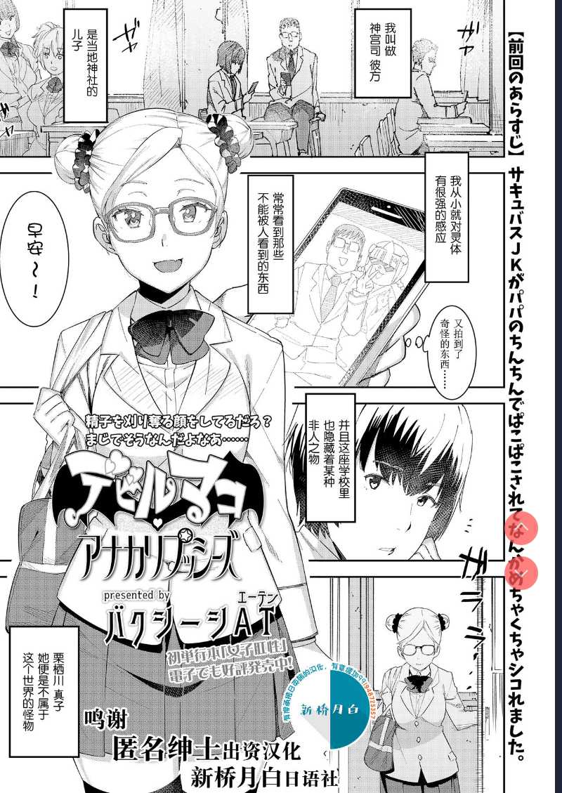 Devil Mako+Devil Mako Anacalpussies [Chinese]