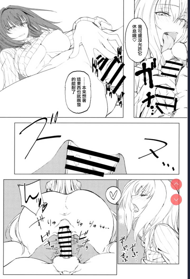 (C93) [Sekigaiken  Amayaka Shishou Zenpen (Fate/Grand Order) [Chinese]
