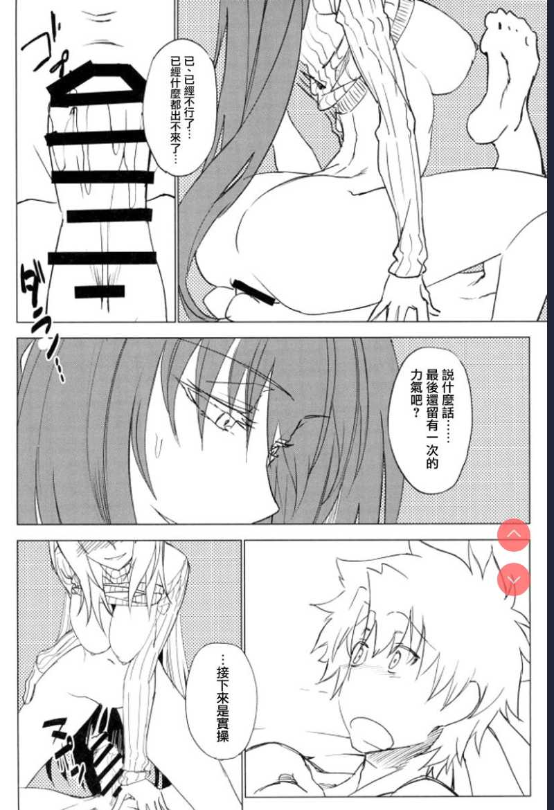 (C93) [Sekigaiken  Amayaka Shishou Zenpen (Fate/Grand Order) [Chinese]
