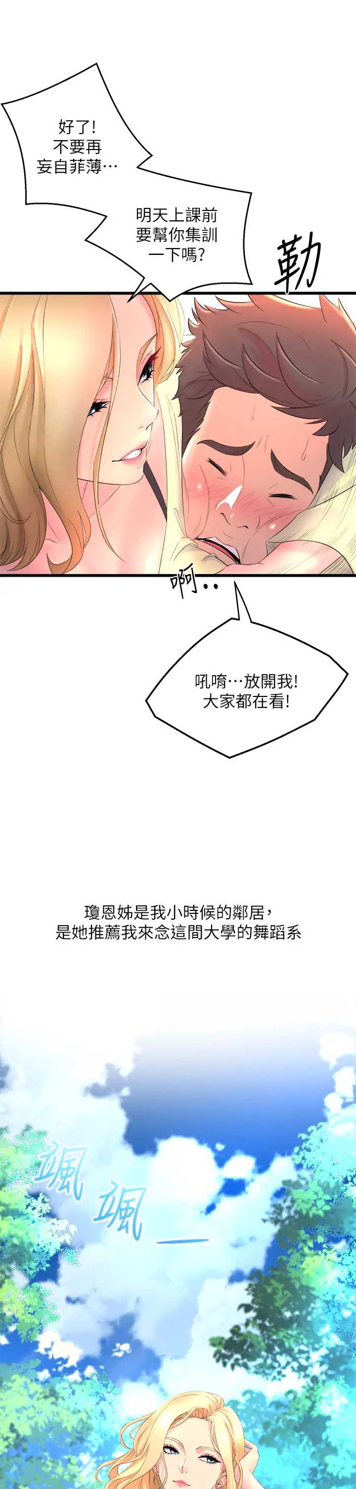 舞蹈系学姐们 第1话 第53页