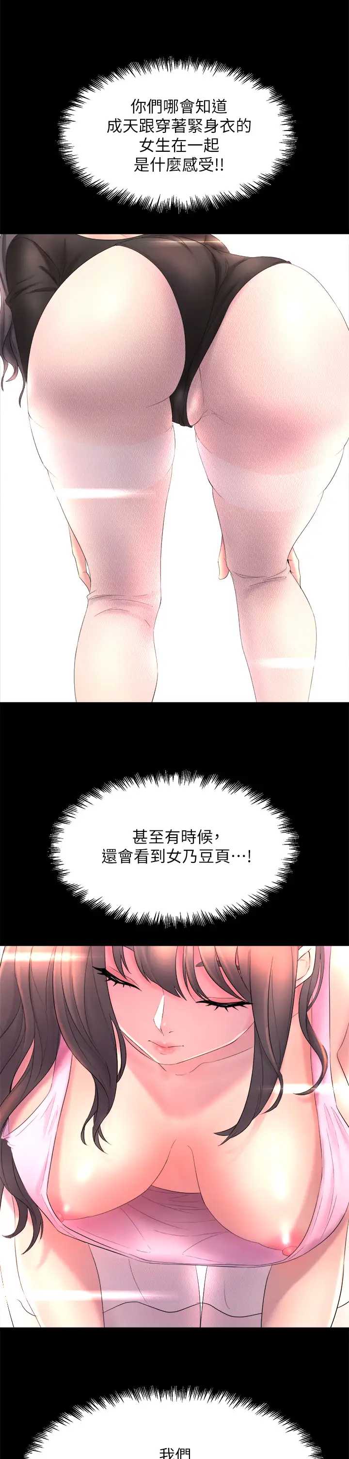 舞蹈系学姐们 第1话 第71页