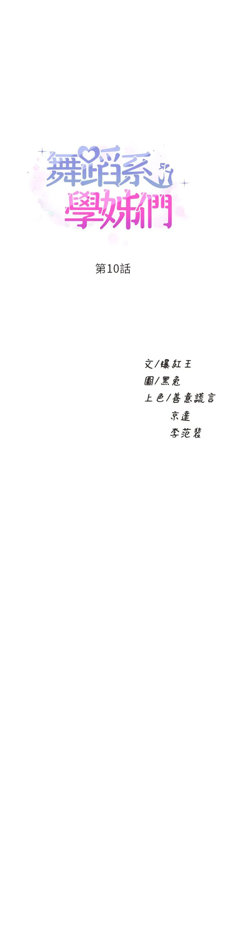 舞蹈系学姐们