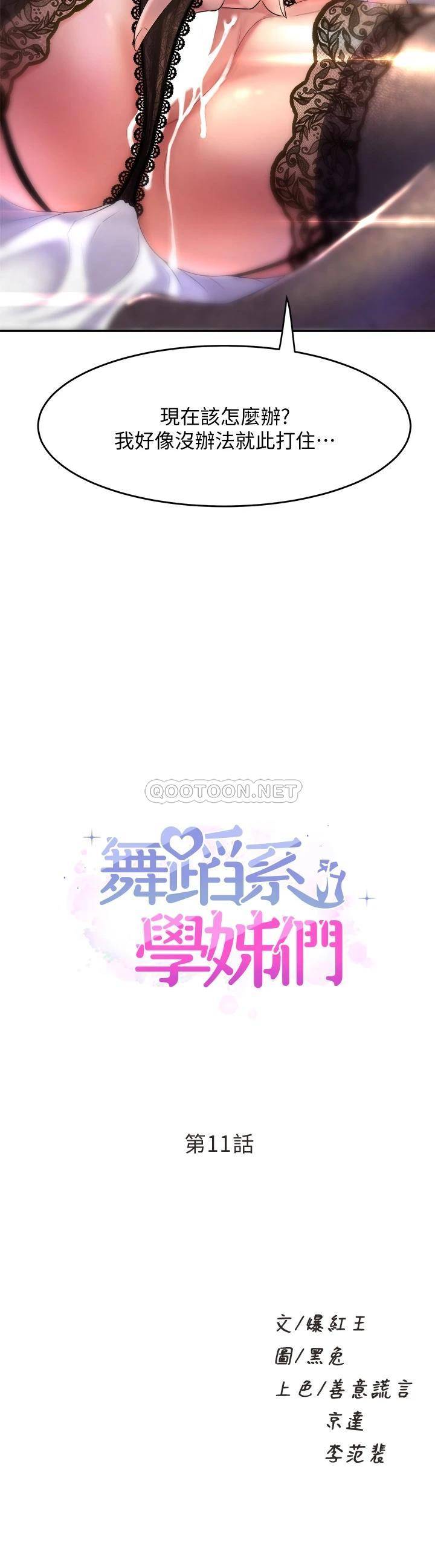 舞蹈系学姐们