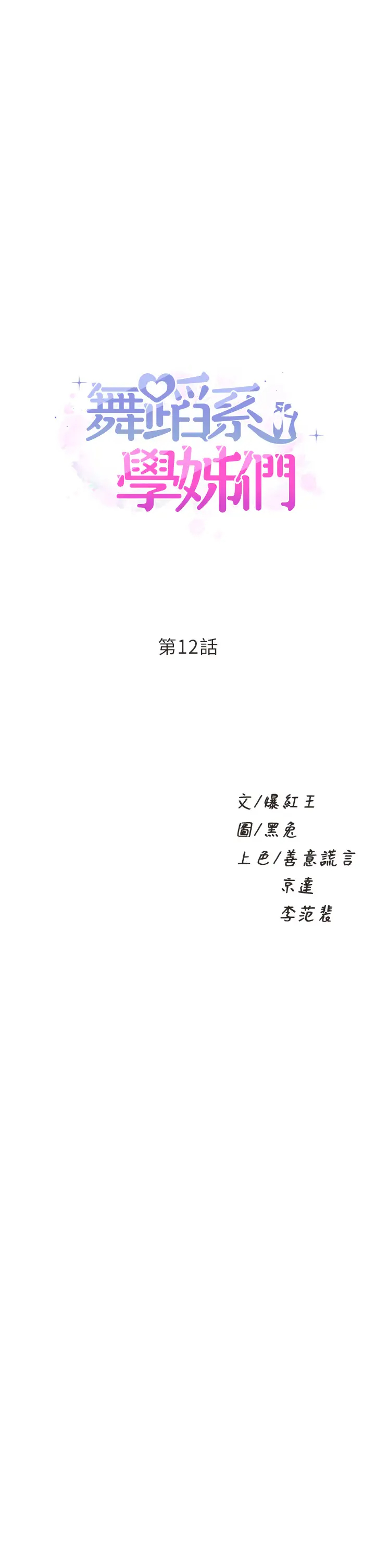 舞蹈系学姐们