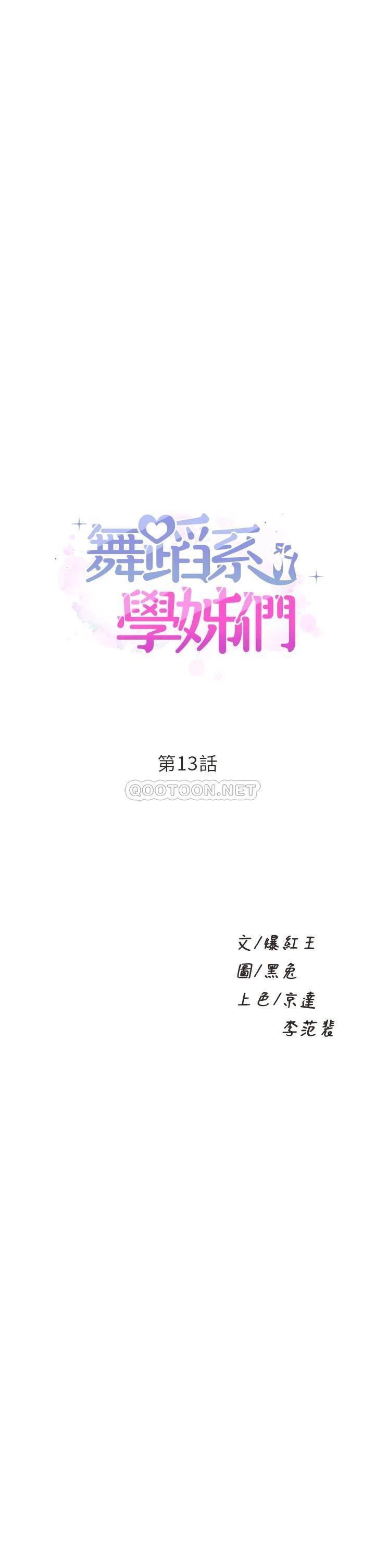 舞蹈系学姐们