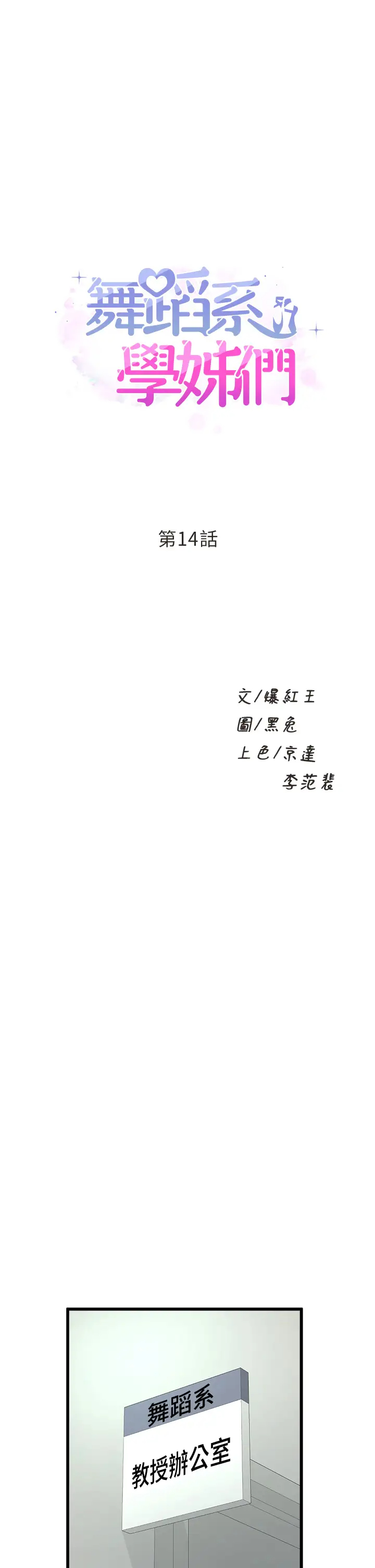 舞蹈系学姐们