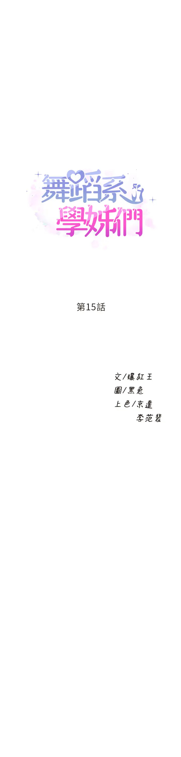 舞蹈系学姐们