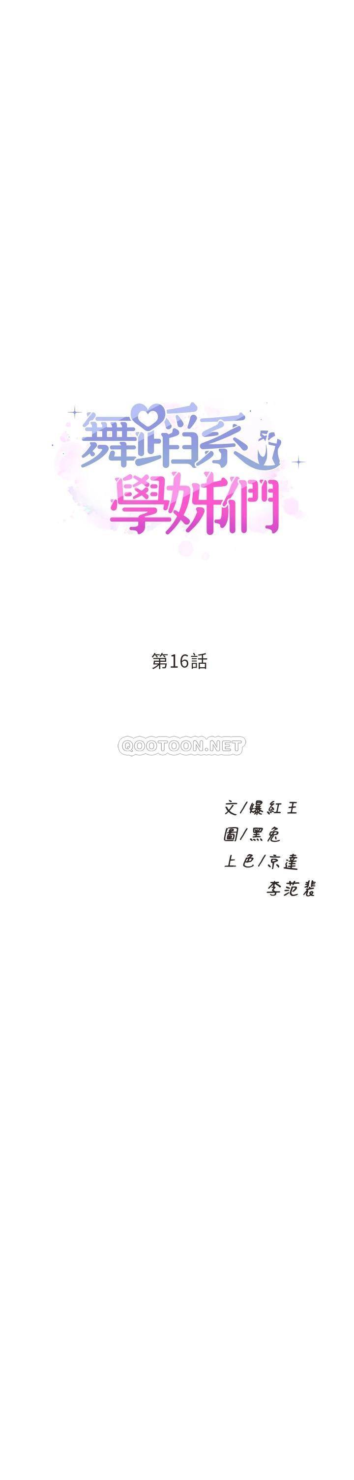 舞蹈系学姐们