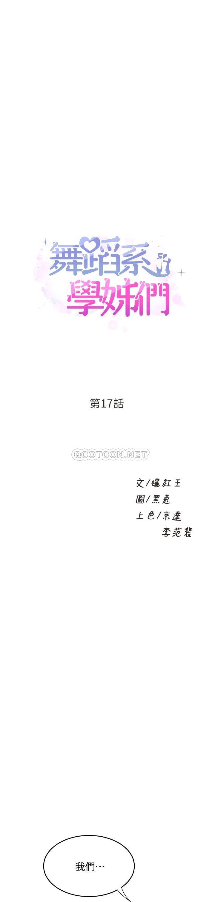 舞蹈系学姐们