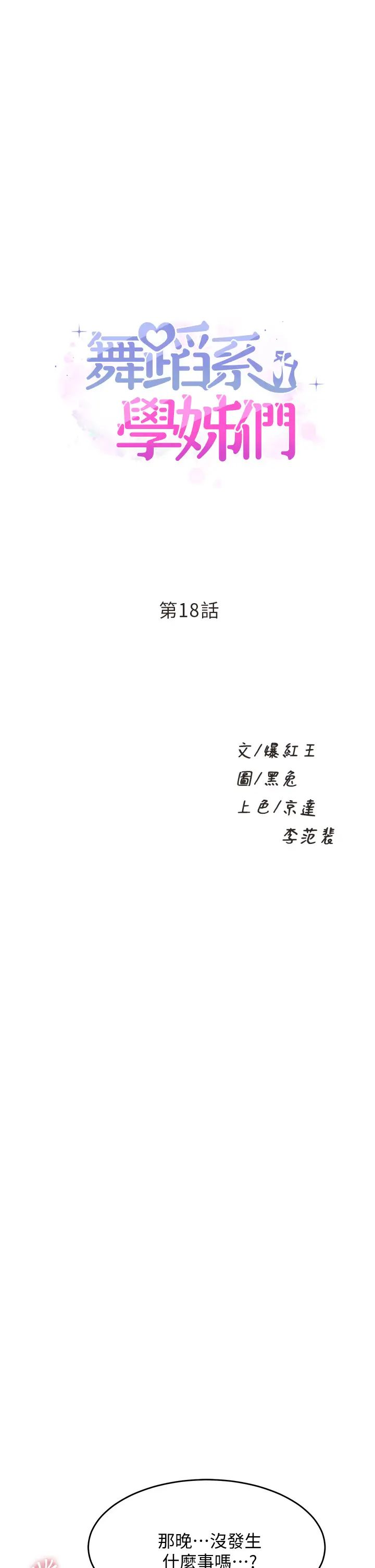 舞蹈系学姐们