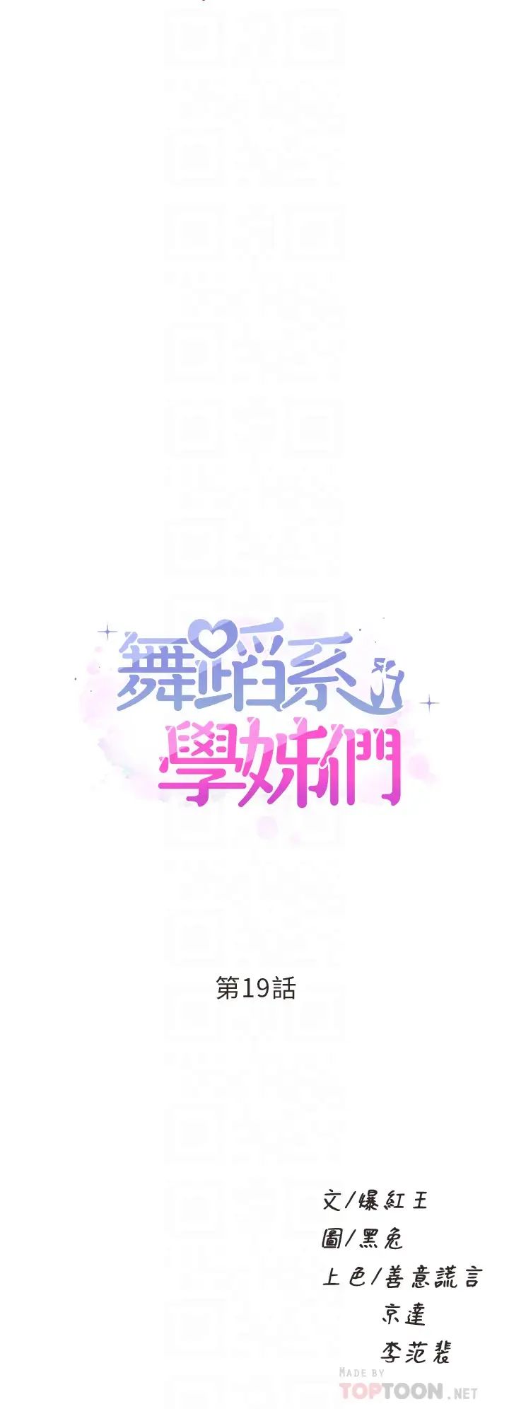 舞蹈系学姐们