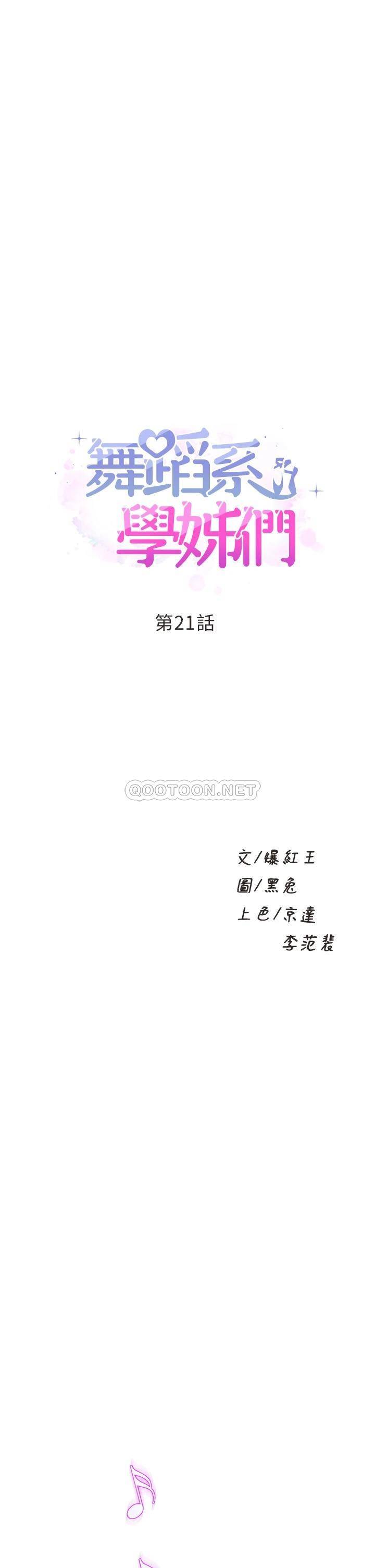 舞蹈系学姐们
